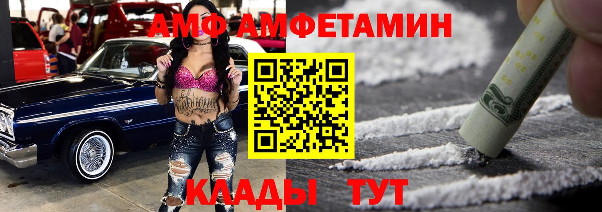 АМФ Premium  Амфетамин  Гагарин  Вход с VPN 