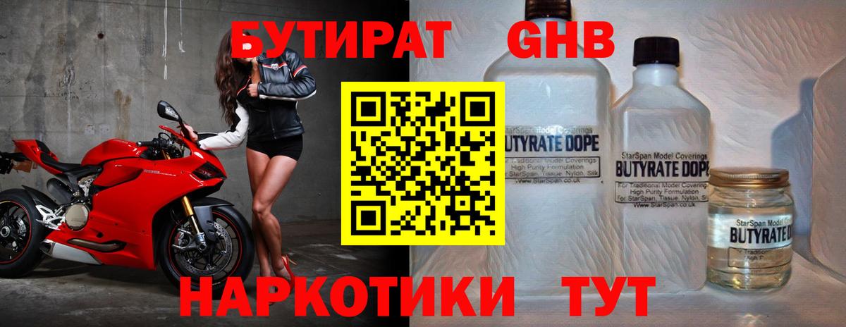 Бутират BDO  Вход с VPN  Гагарин 