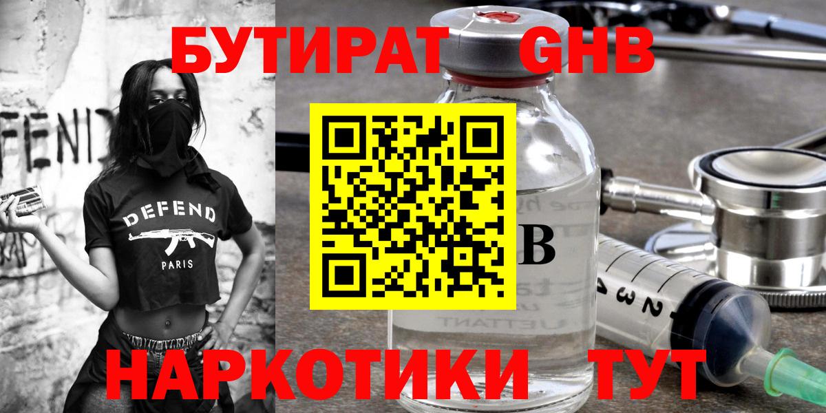 БУТИРАТ бутик Гагарин