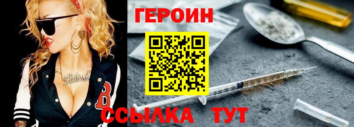 ГЕРОИН герыч Гагарин