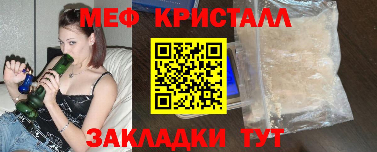 Мефедрон кристаллы Гагарин
