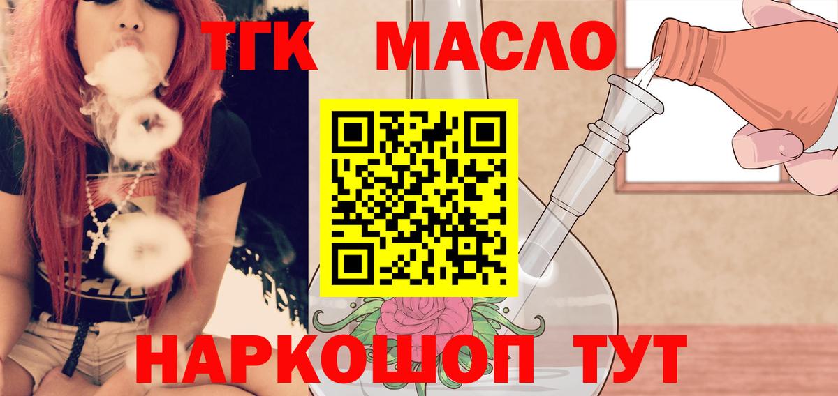 ТГК гашишное масло Гагарин