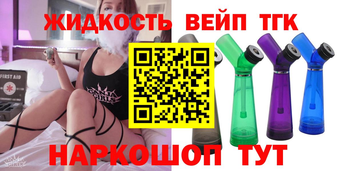 ТГК вейп с тгк  Вход с VPN  Гагарин 